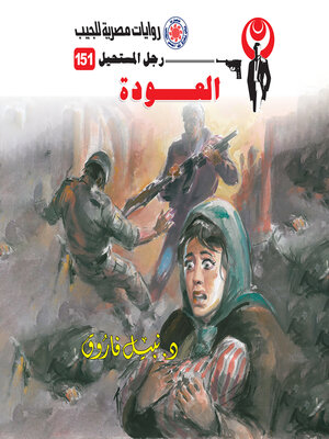 cover image of العودة